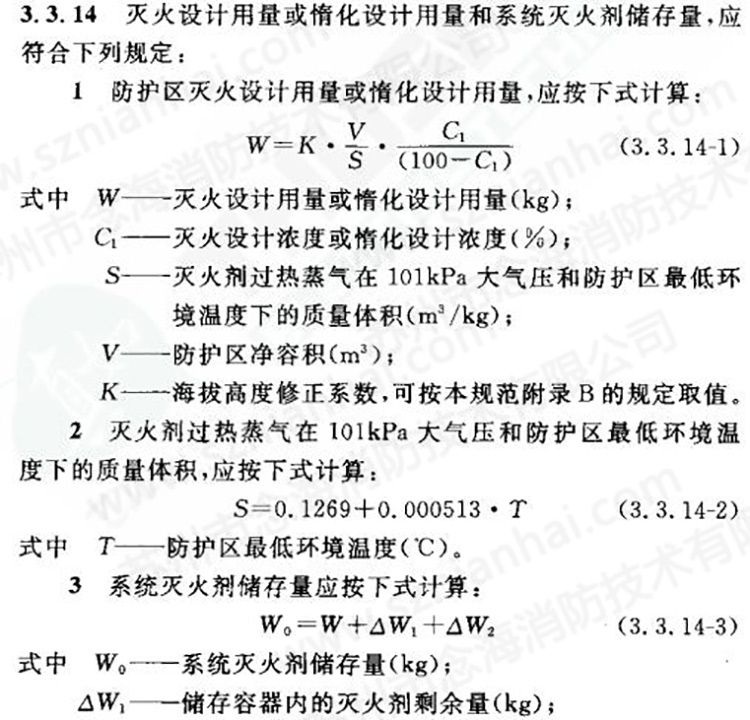 七氟丙烷氣體滅火系統(tǒng)計算方式