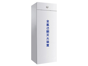 充電寶式全氟己酮滅火裝置