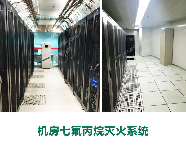 機(jī)房七氟丙烷廠家