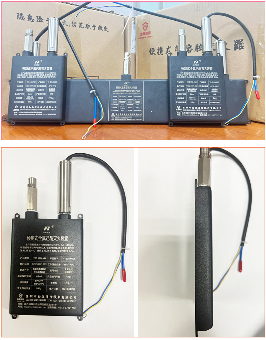 全氟己酮滅火裝置產(chǎn)品展示1