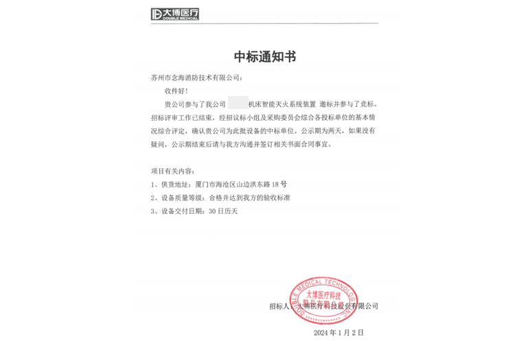 機(jī)床滅火裝置