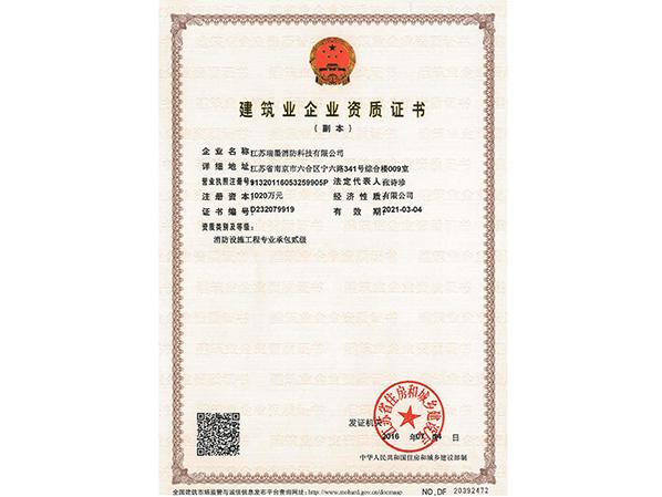 建筑業(yè)企業(yè)資質(zhì)證書