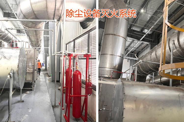 除塵設備氣體滅火系統(tǒng)