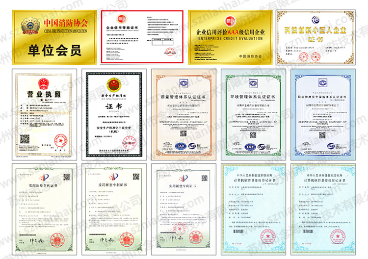 念海消防資質(zhì)