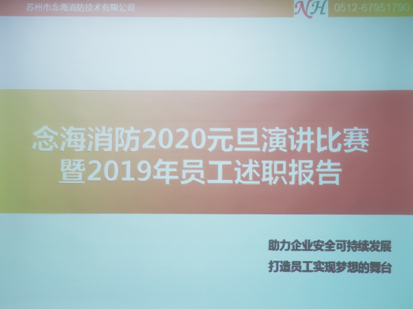 念海消防演講比賽