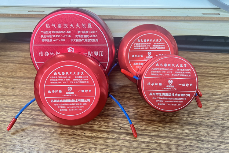 熱氣溶膠滅火裝置