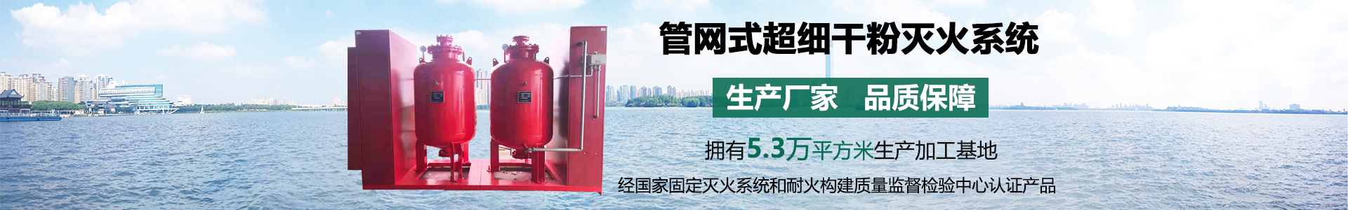 管網(wǎng)超細干粉滅火系統(tǒng)banner