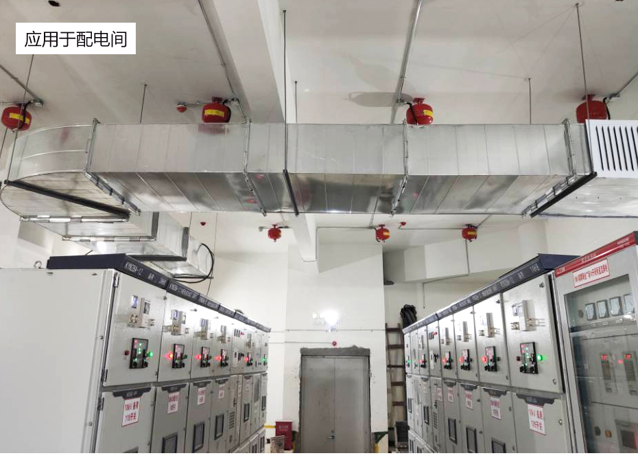 電控型超細(xì)干粉自動滅火裝置