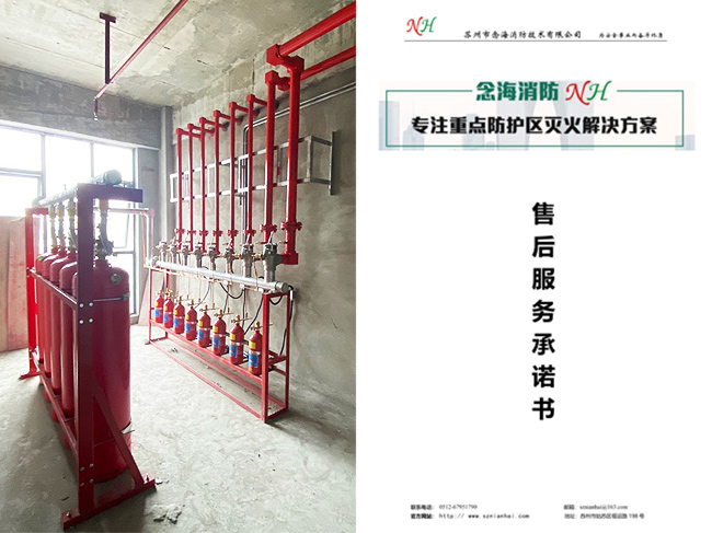 檔案中心氣體滅火系統(tǒng)工程掃尾售后服務