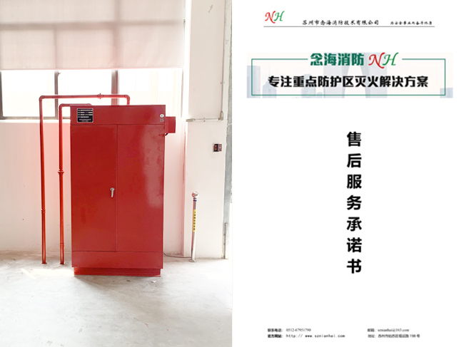 危化品倉庫自動滅火系統(tǒng)工程掃尾售后