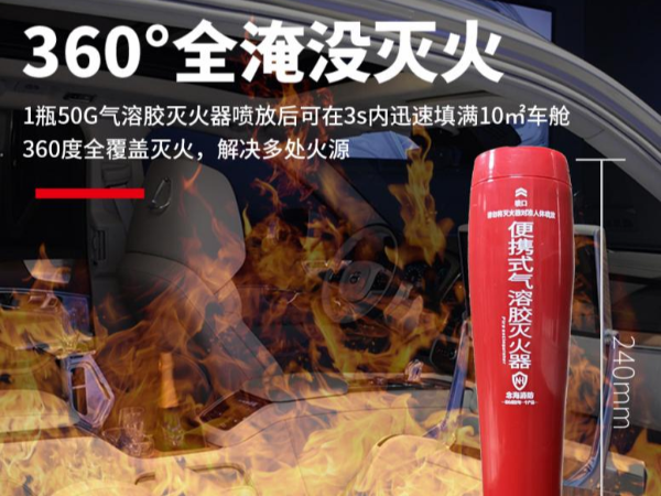 小型氣溶膠滅火裝置有哪些