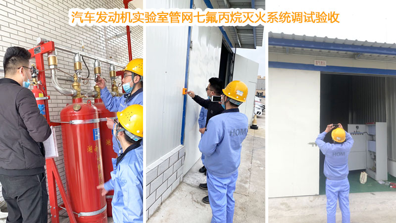 汽車發(fā)動機(jī)實(shí)驗(yàn)室管網(wǎng)七氟丙烷滅火系統(tǒng)