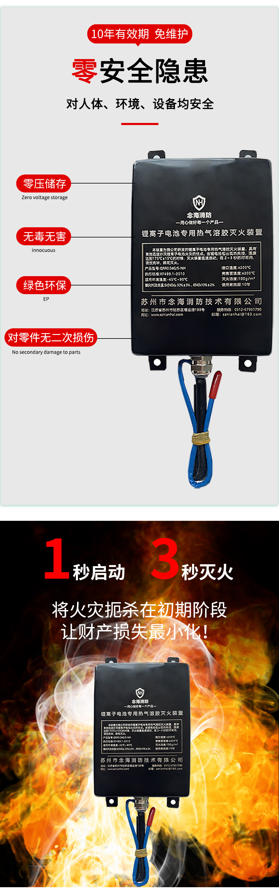 鋰離子電池專用熱氣溶膠滅火裝置優(yōu)勢