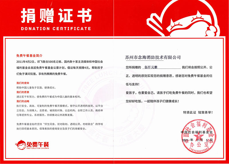 念海消防免費(fèi)午餐愛心捐款