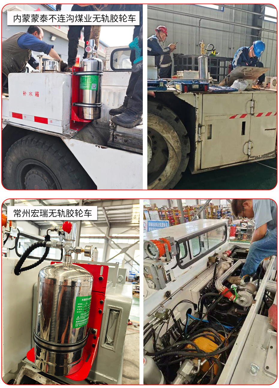 工礦車載滅火裝置應(yīng)用場景